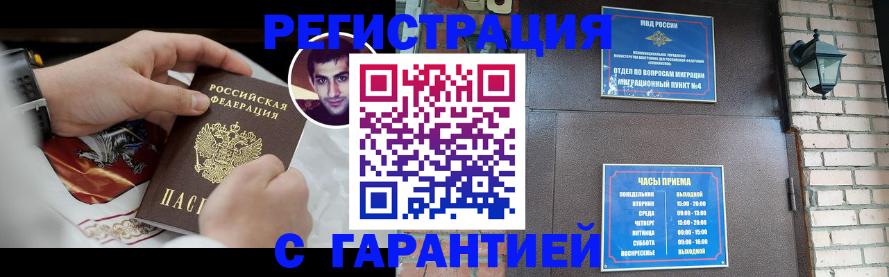 прописка для школы в Рославле